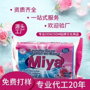 有效去漬肥皂貼牌OEM/ODM