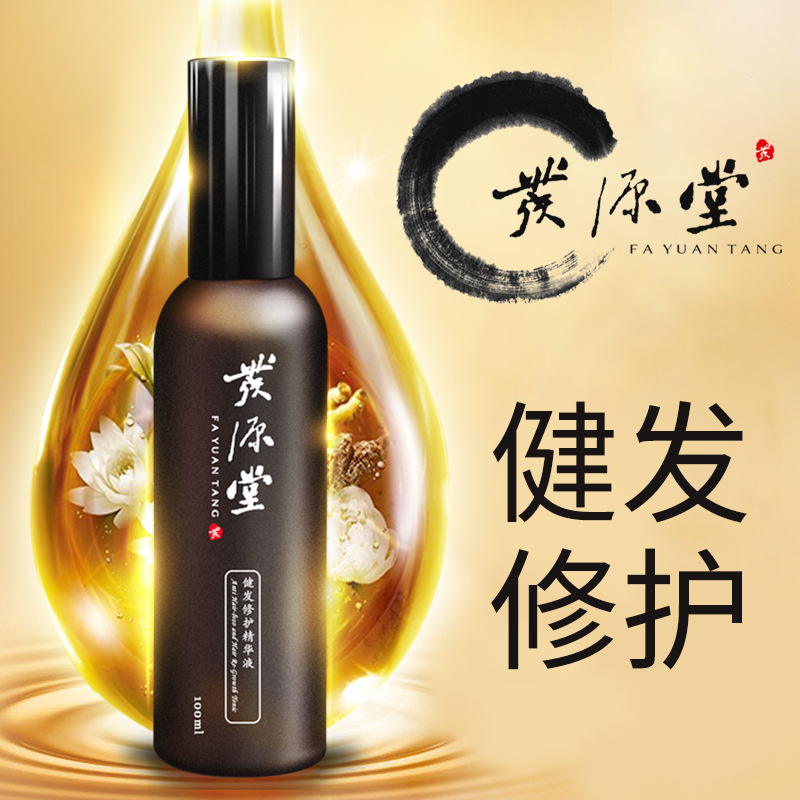 發源堂健發脫發修護人參精華洗發液貼牌定制代加工