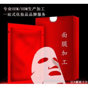 補(bǔ)水滋潤面膜化妝品代加工貼牌OEM/ODM