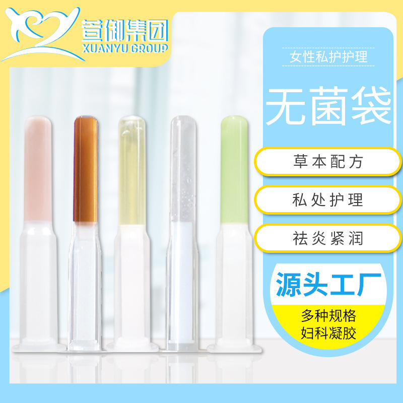 滋潤養護 婦科凝膠OEM/ODM定制代加工