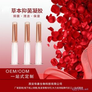 草本抑菌凝膠OEM代加工