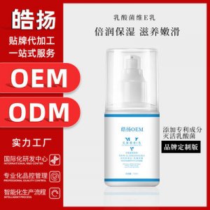 滋潤保濕改善粗糙防干燥維生素E精華乳OEM加工可OEM/ODM代工