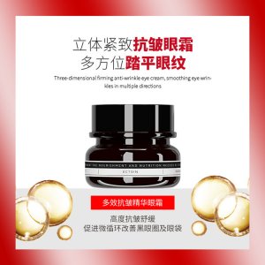 珂浦生物咖啡因眼霜可OEM/ODM代工