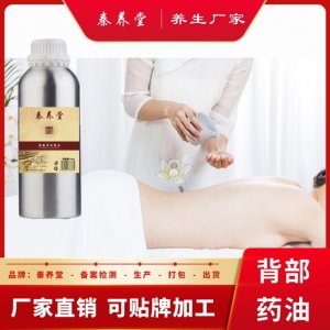 經(jīng)絡(luò)疏通植物精油美容院按摩推背刮痧油OEM/ODM定制代加工