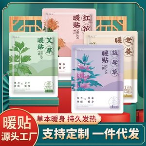 冬季家用艾草生姜暖宮溫灸保暖貼OEM代加工