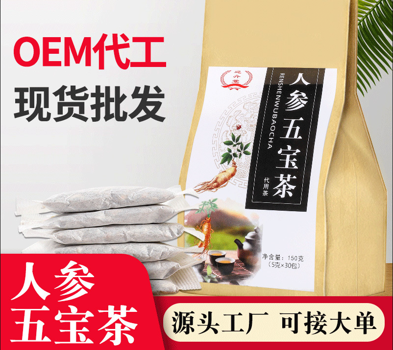 人參五寶茶OEM/ODM定制代加工