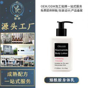 滋養(yǎng)嫩膚煙酰胺身體乳可OEM/ODM代工