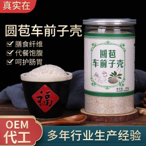 圓苞車前子殼早餐谷物代餐粉OEM代加工
