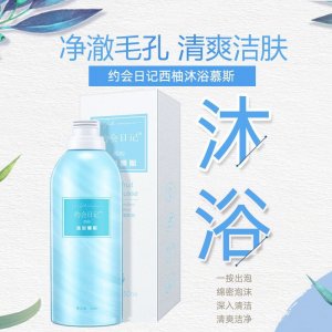 約會日記泡泡氨基酸慕斯沐浴露OEM/ODM定制代加工