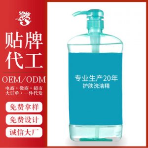 洗潔精OEM/ODM定制代加工