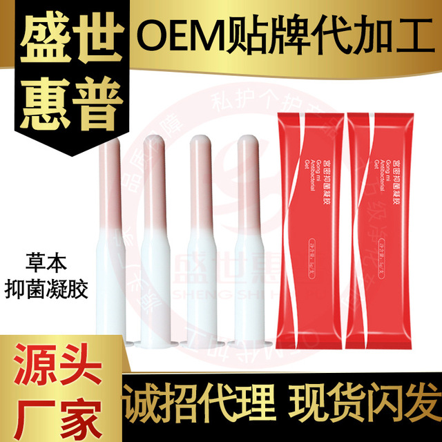 草本抑菌護理私處凝膠OEM/ODM定制代加工