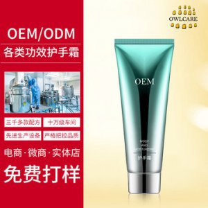 護手霜代加工貼牌OEM/ODM