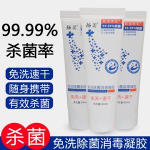 揚(yáng)美免洗除菌消毒凝膠代加工貼牌OEM/ODM