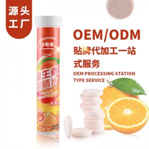 維生素C泡騰片罐裝OEM/ODM定制代加工