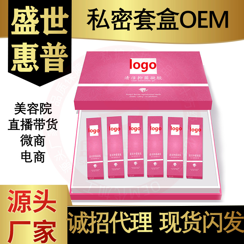 美容院套盒私護婦科凝膠OEM代加工