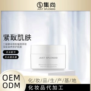 酵素精華面霜貼牌OEM/ODM