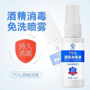 酒精噴霧免洗消毒液 貼牌OEM/ODM