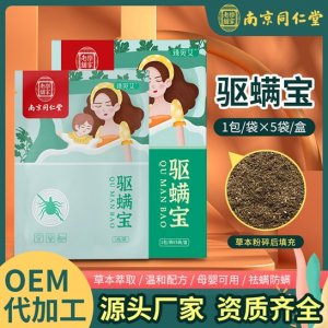 南京同仁堂草本祛螨包天然植物家用去螨驅蟲神器定制艾草除螨包貼牌OEM/ODM