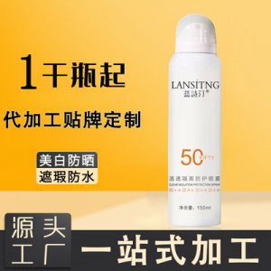 特證隔離補水美白防曬霜噴霧貼牌OEM/ODM