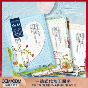 定制補(bǔ)水滋潤膚色護(hù)膚化妝品面膜可OEM/ODM代工