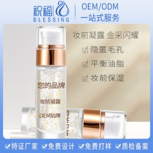24k黃金妝前 補水滋潤光澤肌膚妝前隔離霜OEM貼牌OEM/ODM