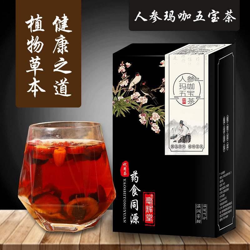 人參瑪咖五寶茶 貼牌定制代加工