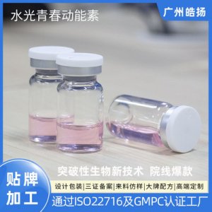 水光動能素 精華液原液oem可OEM/ODM代工