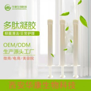 清潔護理 多肽凝膠組合裝套盒OEM代加工