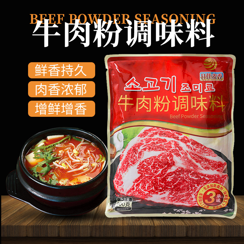 日佳麥香牛肉粉調味料 貼牌OEM/ODM