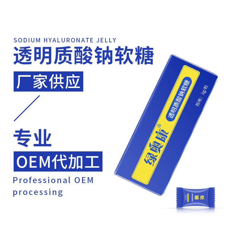 透明質酸鈉軟糖玻尿酸軟糖OEM代加工