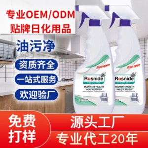 油煙機清洗劑貼牌定制代加工