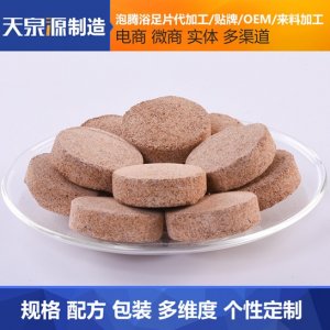 艾葉老姜紅花泡騰浴足片代加工貼牌OEM/ODM