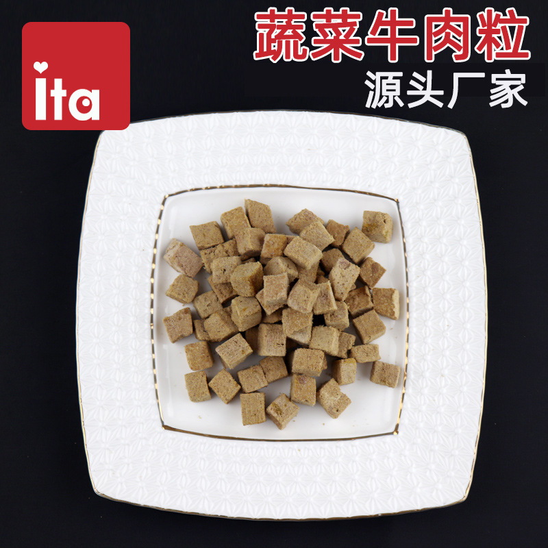 凍干蔬菜牛肉粒OEM代加工