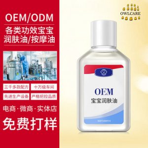 寶寶潤膚油貼牌加工貼牌OEM/ODM