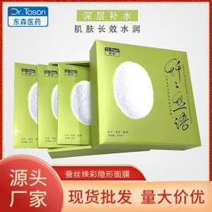 美容院天然蠶絲補(bǔ)水保濕面膜OEM代加工