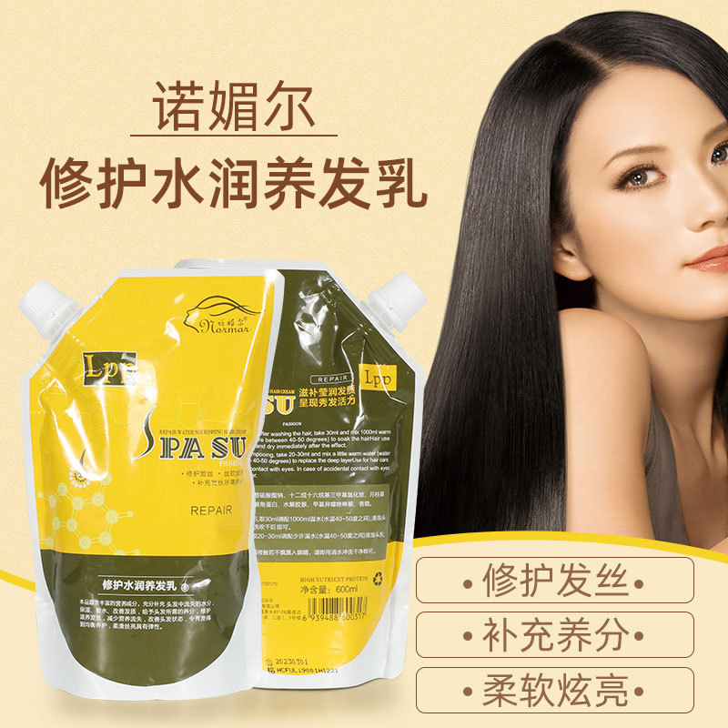 LPP護(hù)發(fā)素修護(hù)水潤(rùn)養(yǎng)發(fā)乳OEM代加工