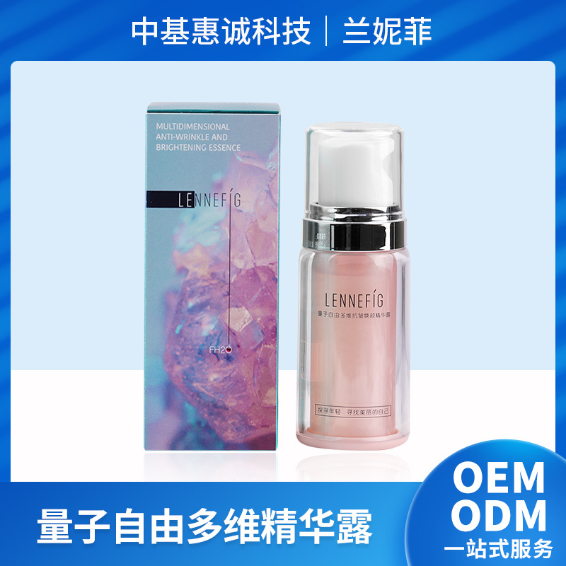 LENNEFIG蘭妮菲量子自由多維煥顏精華露OEM/ODM代加工