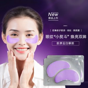 護眼補水紫色眼膜OEM貼牌OEM/ODM