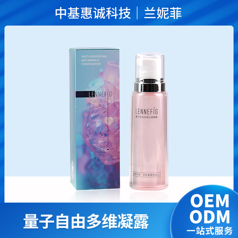LENNEFIG蘭妮菲量子自由多維凝露OEM/ODM定制代加工