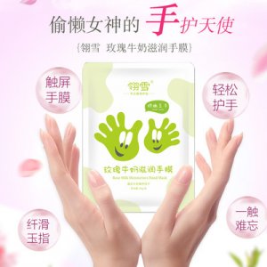 翎雪玫瑰牛奶手膜貼牌OEM/ODM