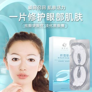 祛黑眼圈膠原蛋白蝶形眼膜貼OEM貼牌定制代加工