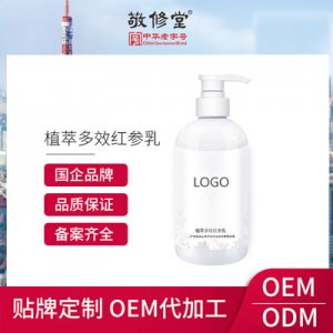 廣州白云山敬修堂植萃多效紅參乳OEM/ODM定制代加工