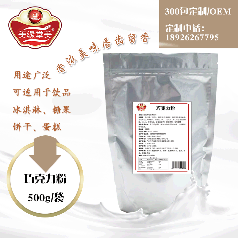 美緣堂巧克力粉 貼牌OEM/ODM