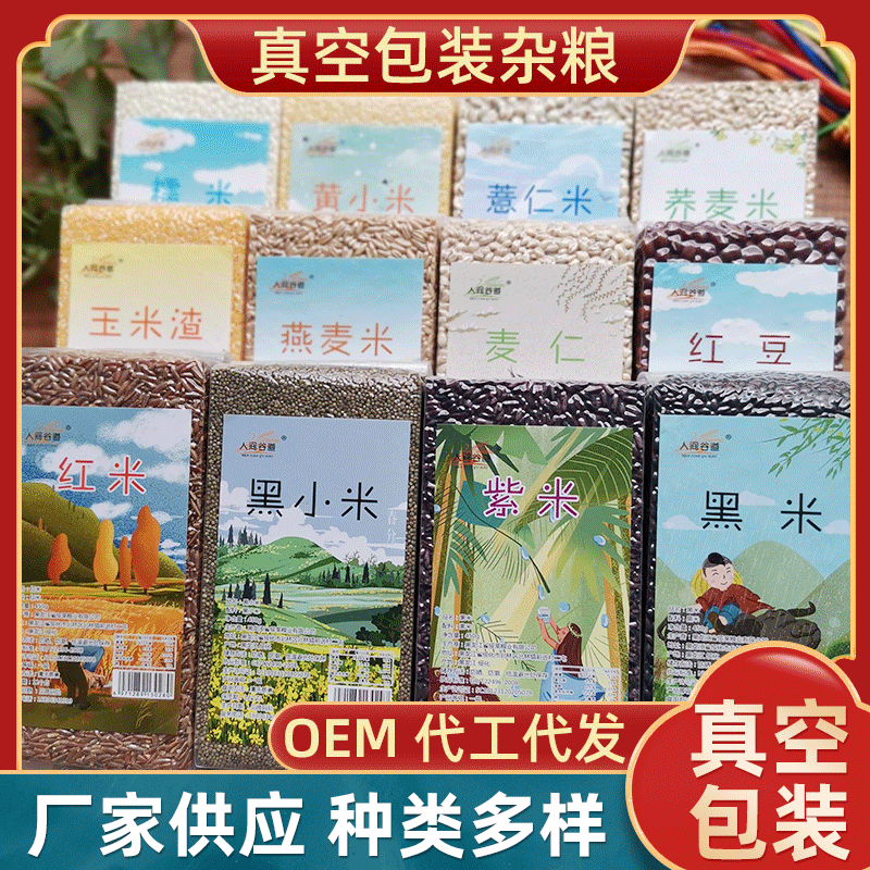五谷雜糧貼牌OEM/ODM