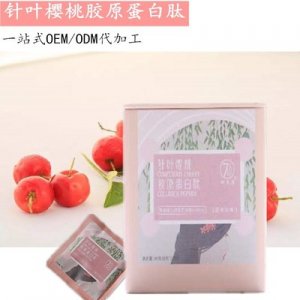 針葉櫻桃膠原蛋白肽粉OEM代加工