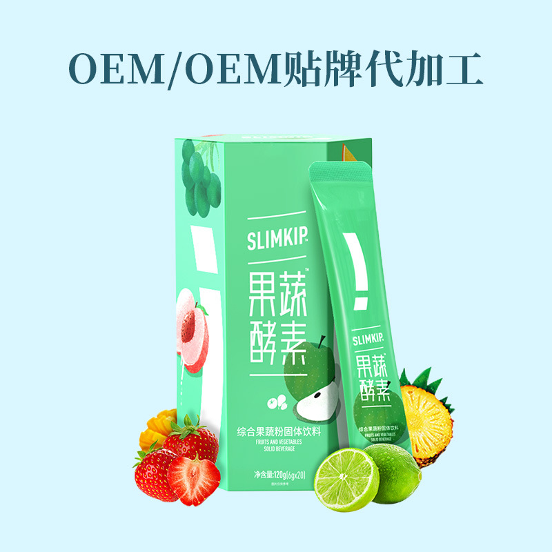 中露酵素粉 貼牌定制代加工