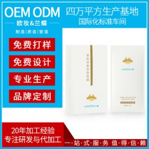 保濕補水緊致修復亮膚面膜OEM/ODM代加工