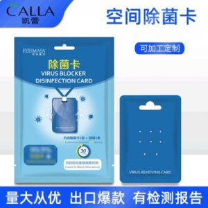 FEISMASA加工定制日本消毒卡貼牌定制代加工