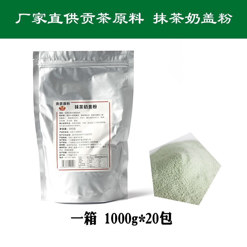 貢茶抹茶奶蓋粉OEM/ODM定制代加工