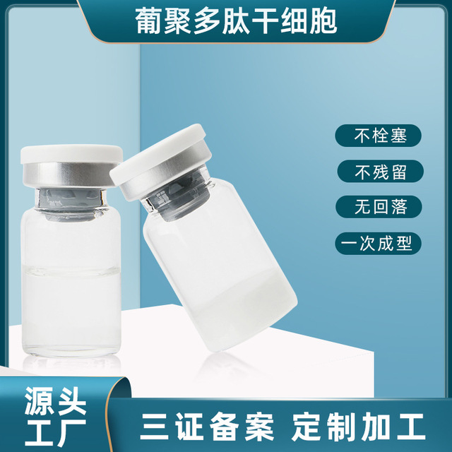 干細(xì)胞填充葡聚多肽代加工貼牌OEM/ODM